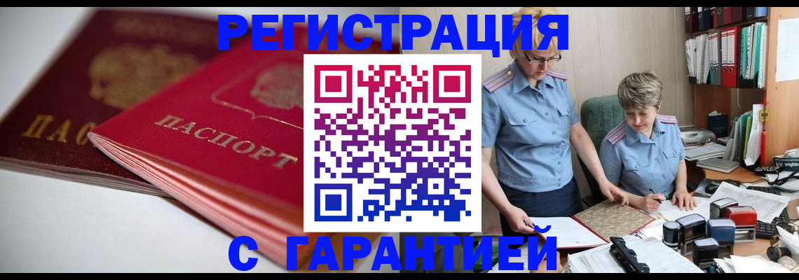 временная регистрация купить в Ханты-Мансийске